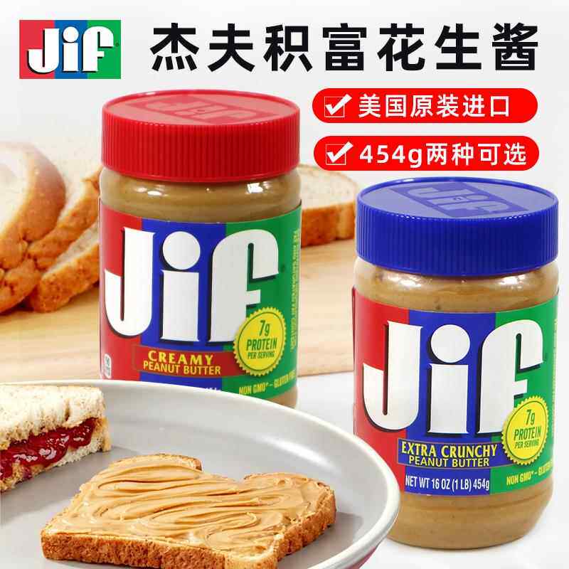 美国杰夫积富含颗粒粗粒香滑花生酱涂抹Jif Peanut Butter 454g