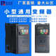 调速器 ..1通用三相 380v7.5kw.5055..0220v2275 44变频器电机