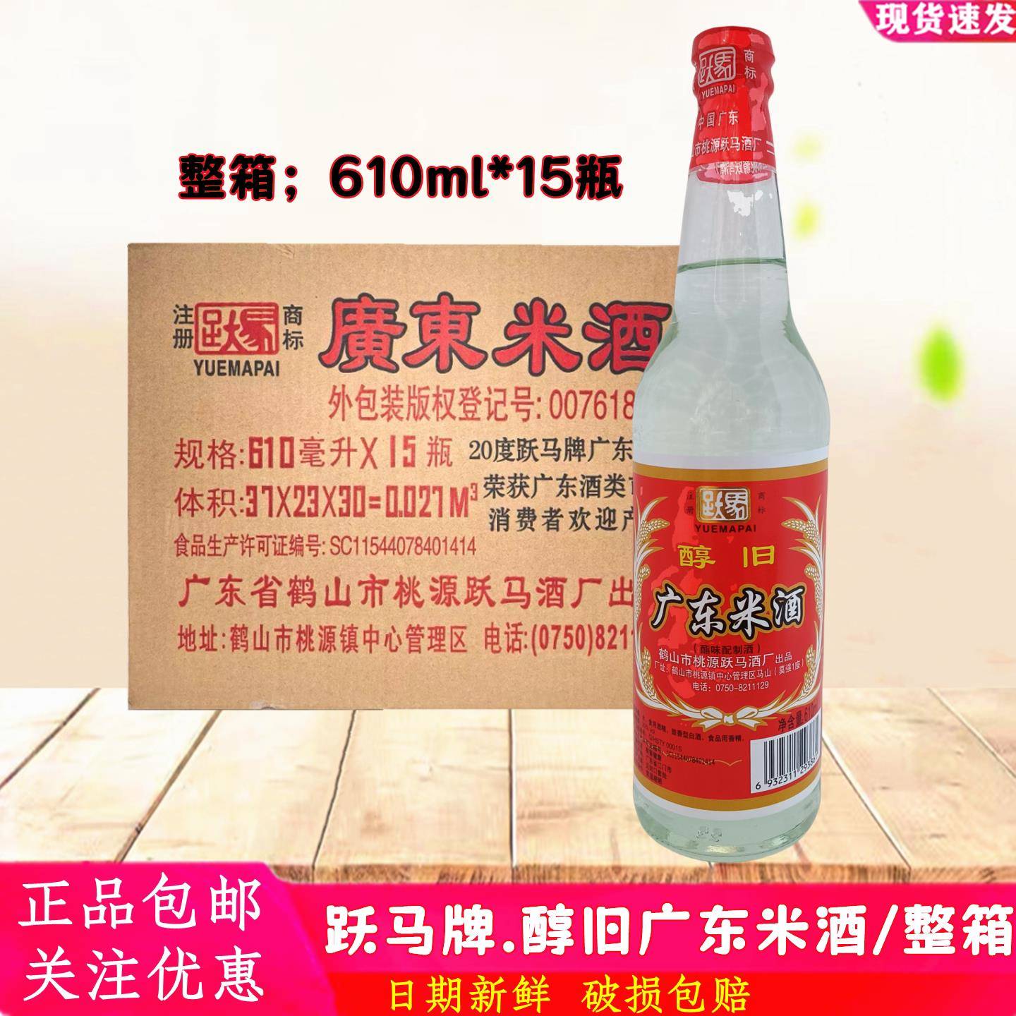广东米酒20度跃马牌醇旧米酒厨用做菜炒海鲜料酒腌肉去腥饮用白酒