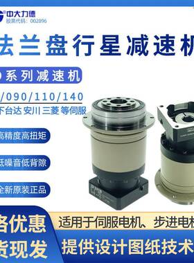 ZD中大力德法兰盘行星HD系列减速器机器人手单级减速机伺服电机