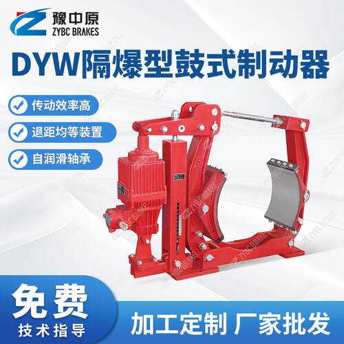 DYW系列隔爆型鼓式制动器DYW200-224起重机制动器配件