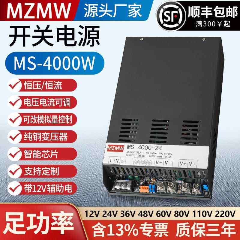MS-4000W开关电源24V36V48V72V0-110伏模拟量控制恒压流调节290A