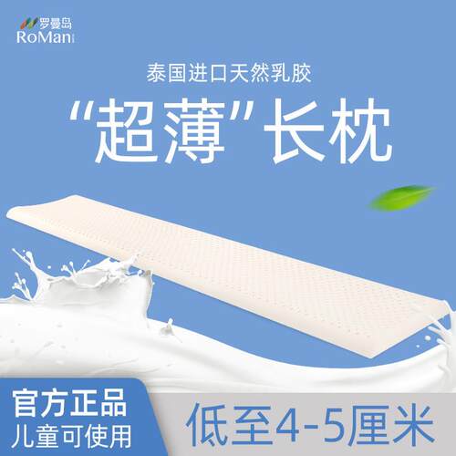 泰国乳胶 双人长枕头儿童超薄情侣低枕加长款1.2m1.5米1.8护颈枕