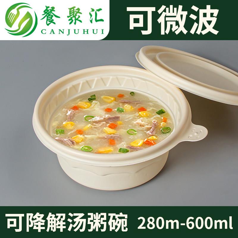 可降解碗一次性圆形打包碗280汤碗玉米淀粉生物基环保餐盒食品级