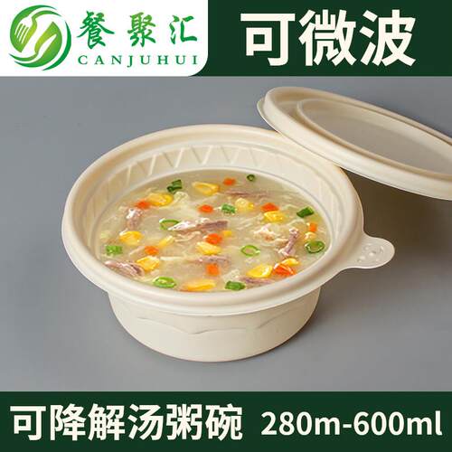 可降解碗一次性圆形打包碗280汤碗玉米淀粉生物基环保餐盒食品级