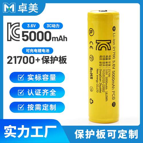 21700锂电池5000mAh可充电池包3.7V尖头加保护板韩国KC认证手电筒