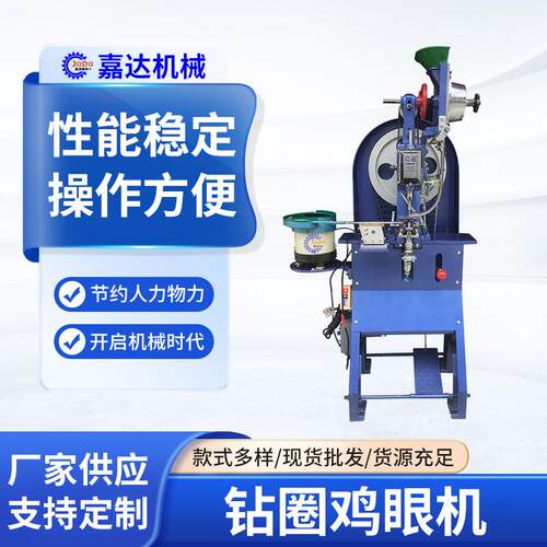 全自动钻圈鸡眼气眼打扣机带钻气眼机服饰箱包震动盘送料钉扣机
