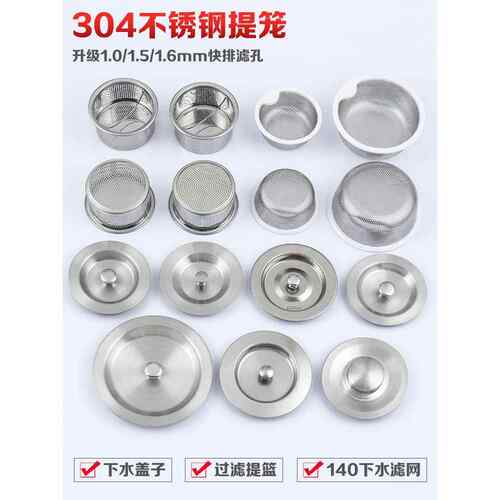 厨房水槽过滤网下水器提篮下水口盖子洗菜水池提笼洗碗盆盖过滤器