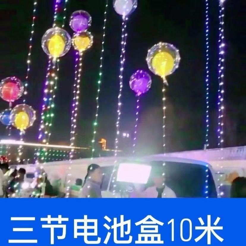 供货飘空波波球10米5米灯线3节电池盒灯颜色齐全广场摆摊玩具