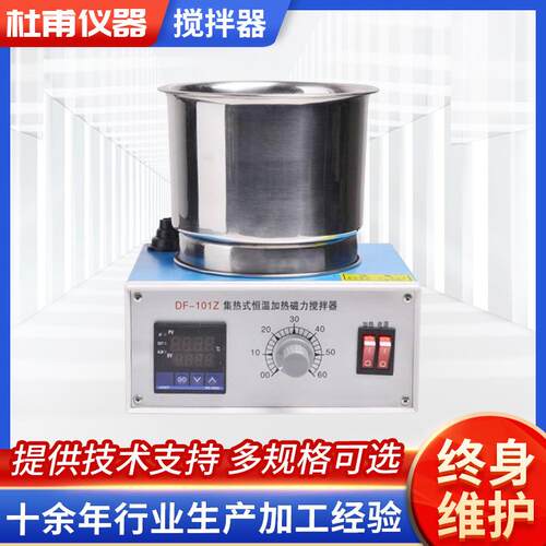 DF-101S2L集热式恒温磁力加热搅拌油浴锅集热式数显磁力搅拌器