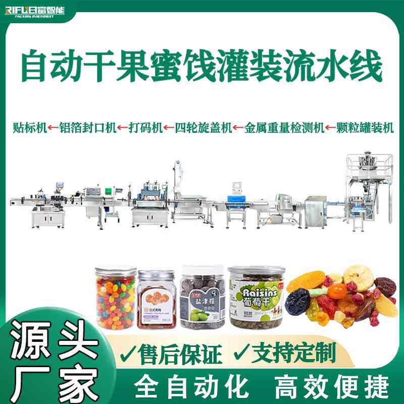 自动干果蜜饯灌装机萝卜干肉罐头玉米粒红豆黄豆银耳颗粒灌装线
