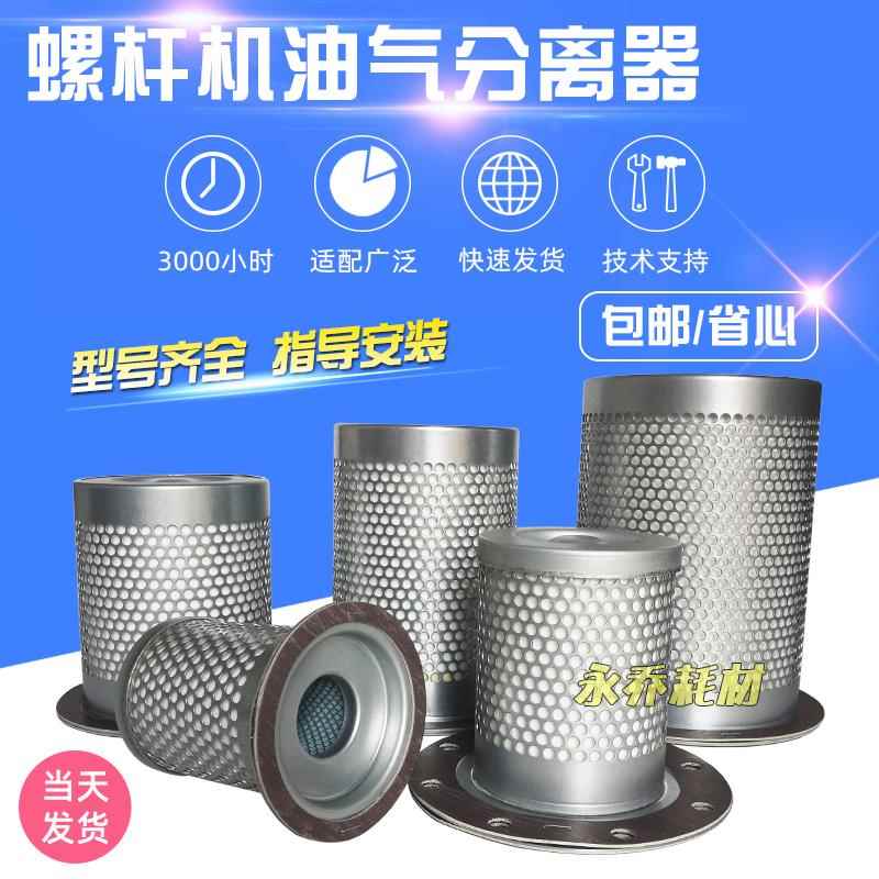 永乔通用螺杆空压机油气分离器DB2074DB2186油分芯空压机保养耗材