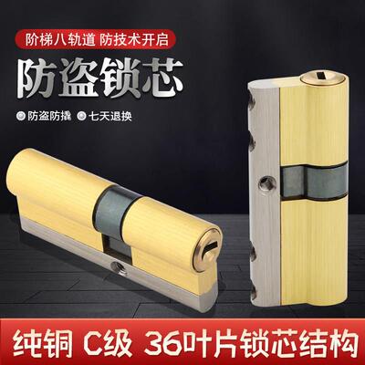 防盗门锁芯家用通用型入户门防撬超C级全铜B级锁芯大门防盗锁钥匙