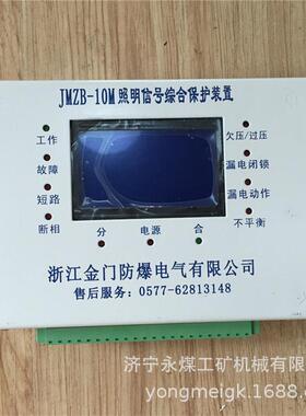 金门JMZB-10M照明信号保护装置 矿用保护器