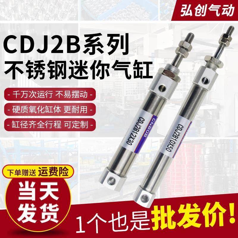 微型不锈钢迷你小型气缸CDJ2B笔型10*10/15/20/25/30/40/50/75-B