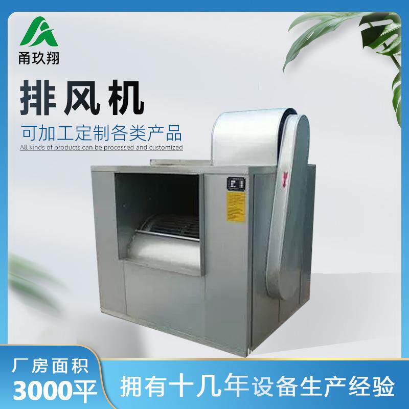厂家推荐低噪音柜式离心风机空调风柜静音箱式排风厨房排烟风机