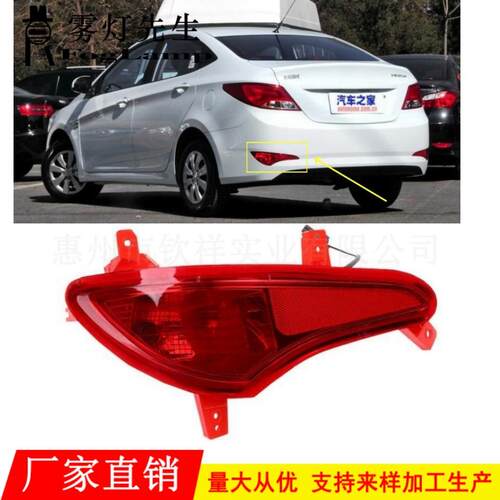 适用14-16款现代瑞纳Verna后雾灯后杠灯防追尾灯保险杠灯防雾灯