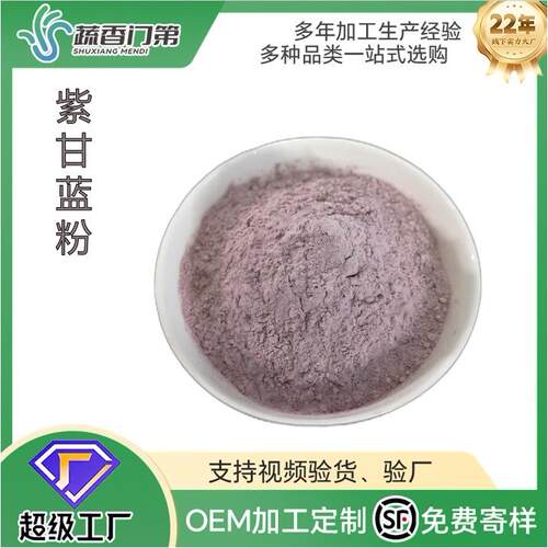 现货供应紫甘蓝粉紫甘蓝汁粉原料烘焙糕点面食食用添加粉紫甘蓝粉