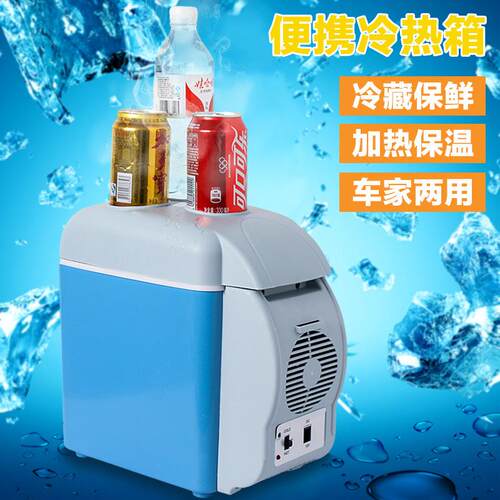 车载冰箱12v 7.5L大容量小型冰箱快速制冷便携式车家两用冷热可调