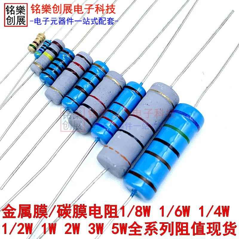 色环电阻1/6W1/4W1/2W1W2W3W5W金属膜1%碳膜5%1R-8.2K-7.5M(50只)