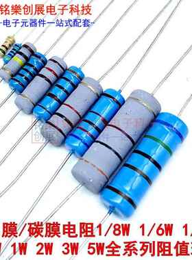 色环电阻1/6W1/4W1/2W1W2W3W5W金属膜1%碳膜5%1R-8.2K-7.5M(50只)
