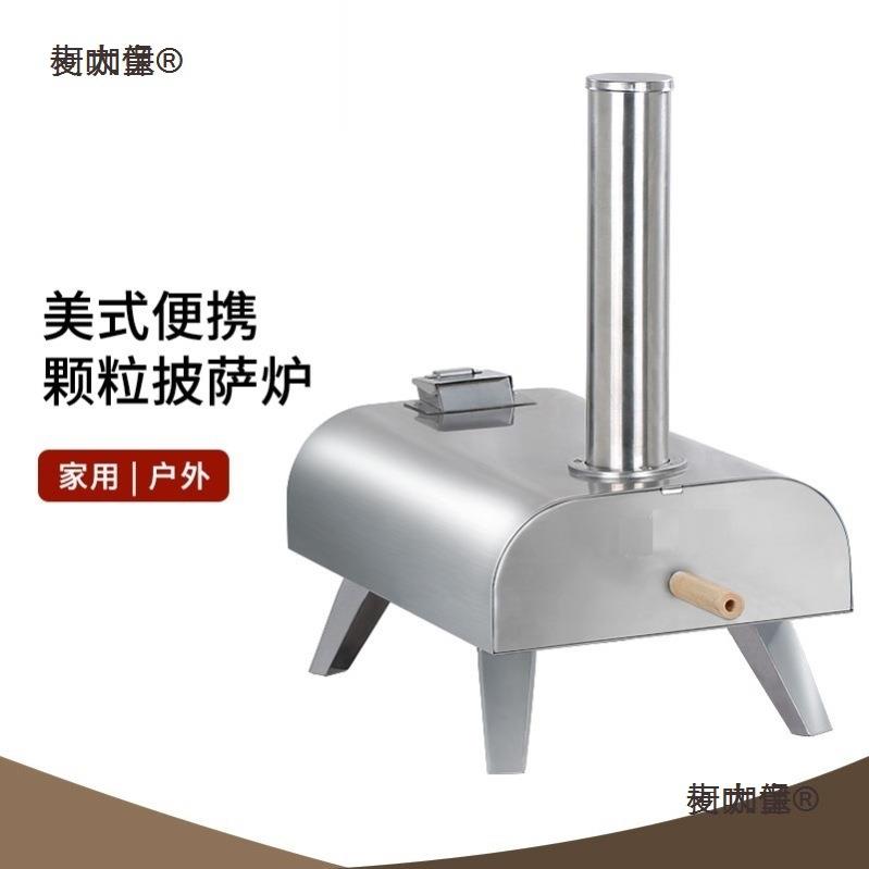 新萨款号肉统意式披柯咖童萨传烤炉户外炉烤箱大颗粒烧烤炉子披窑