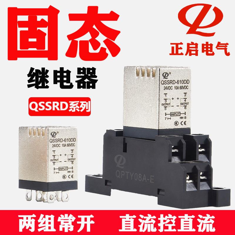 QSSRD双路导轨式固态中间继电器 直流控直流 24V 15A 两组常开10A