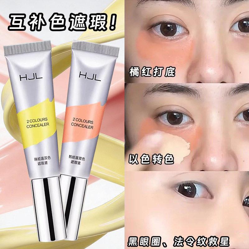 正品黑眼圈橡皮擦!双色转色遮瑕膏黑眼圈泪沟发令纹斑点痘印持久