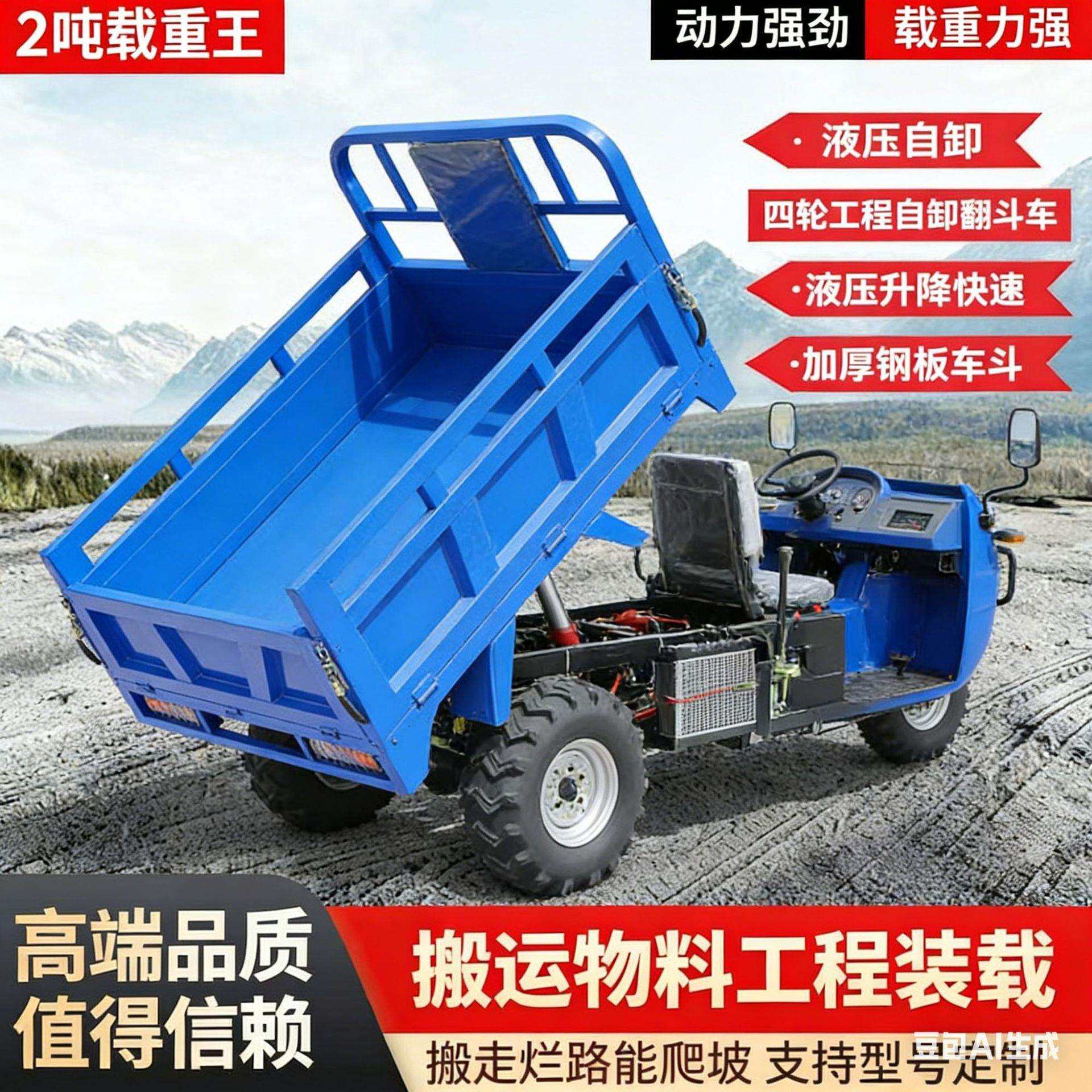 全地形四轮农夫车农用运输车自卸翻斗车适合山区拉货运输