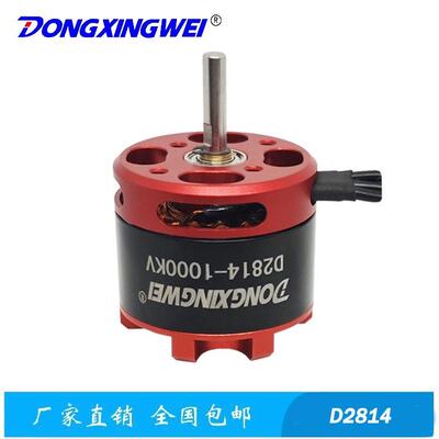 D2814固定翼航模无刷电机马达飞机马达电动工具电子设备电机