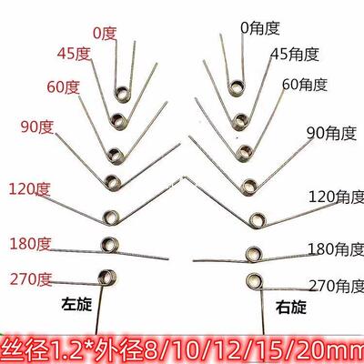 不锈钢304V型扭力簧弹簧左右旋1.2mm0 45 60 90 120 180 270角度