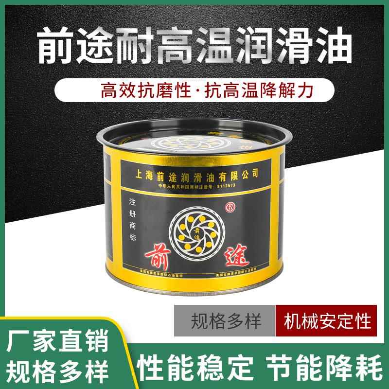 前途油脂 特耐高温润滑脂 锂基脂 黄油 牛油 润滑油698度