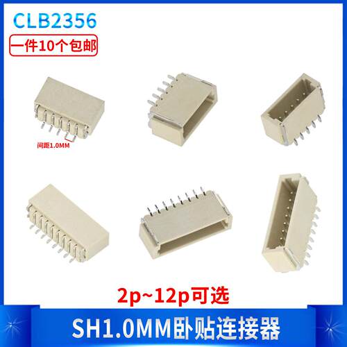 母座间距SH1.0MM卧贴连接器2P3P4P5P6P7P8P9P10P11P12P接线端子