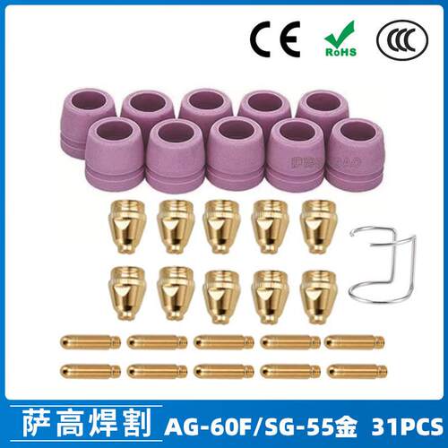 跨境AG60/SG55等离子枪切割配件WSD60P喷嘴割嘴喷咀60A割枪31PCS