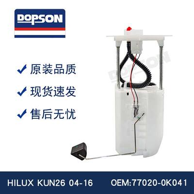 77020-0K041 77010-0K041 77010-0K040 HILUX KUN26 汽油泵总成