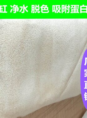 厂家供应蛋白棉水族鱼缸 水族蛋白棉净水宝301脱色除盐树脂