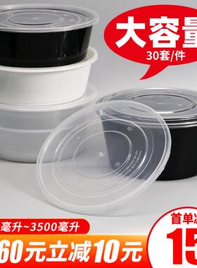 圆形一次性餐盒2000ml2500ml3000ml火锅酸菜鱼冒菜外卖打包碗30套