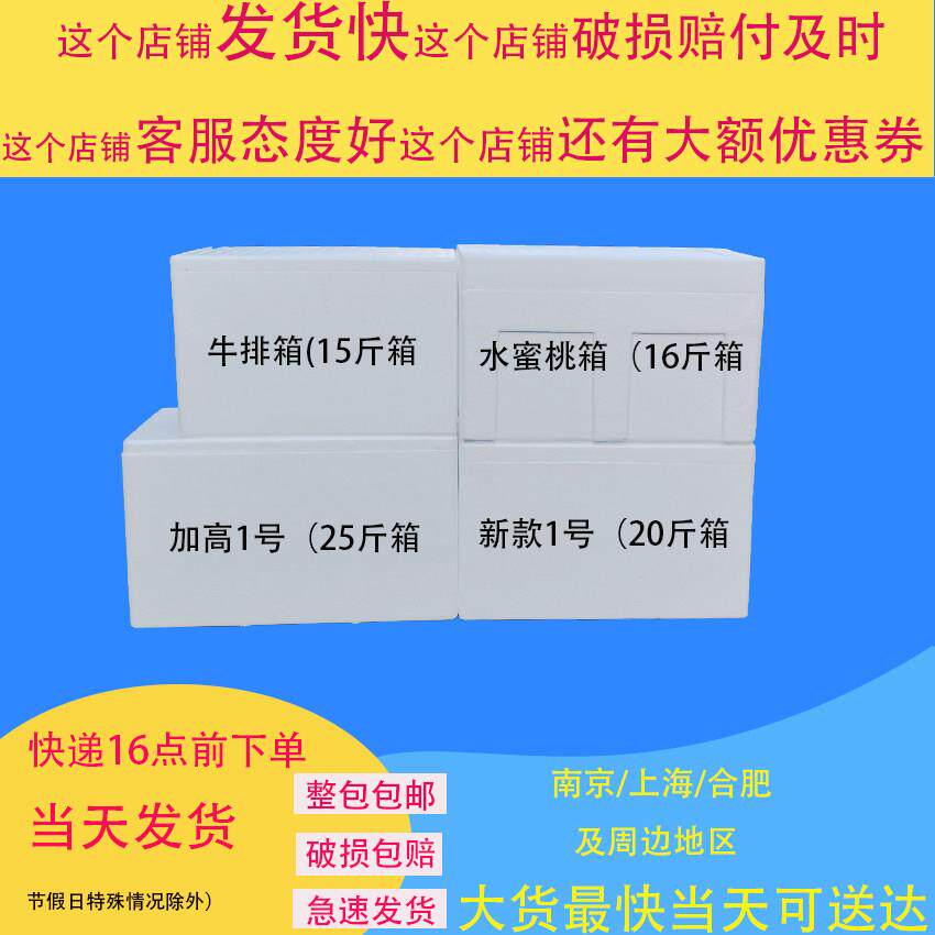 南京泡沫箱1号2号箱冻品水蜜桃箱生鲜冷炼海鲜保温箱快递专用