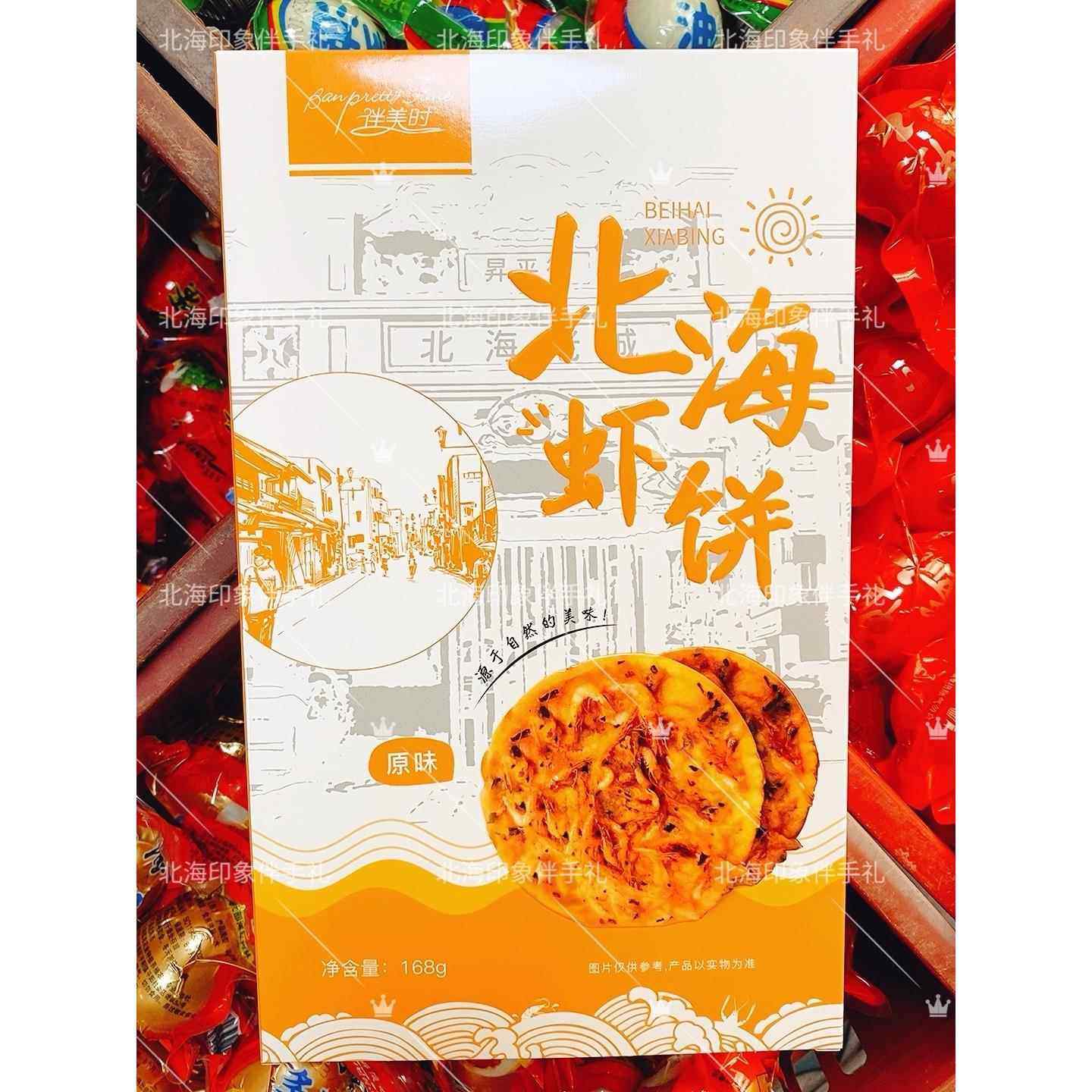 广西板眉石北海老街鲜虾饼原辣奥尔良风味北海特色礼品168/g,零食/坚果/特产,中式糕点/新中式糕点,淘宝优惠券,粉丝福利购,淘宝优惠卷