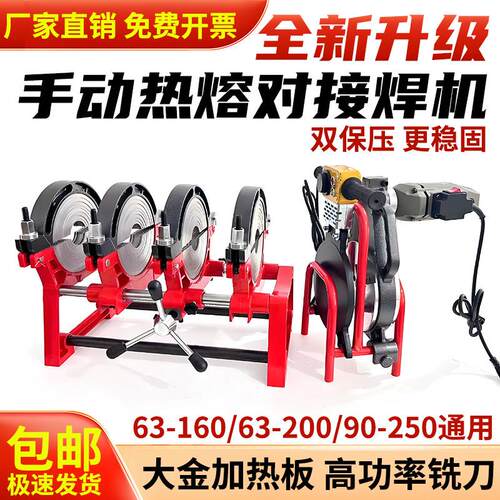 pe管热熔焊接机pe热熔机对接焊机160手动热熔器200焊接器配件