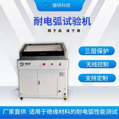 耐电弧试验仪RZ2117B支持无线控制实现宽电流测量智能数显