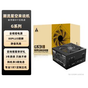 金河田G5/G6/G7电源500W/600W/700W电源80PLUS铜牌全模组电脑电源