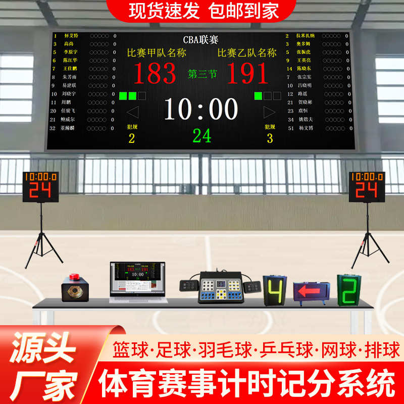 篮球比赛体育场馆软件计时记分系统大屏24秒计时器足球电子记分牌