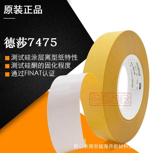 假货包赔74757475油墨检测离型剥离力膜硅涂层纸测试胶带