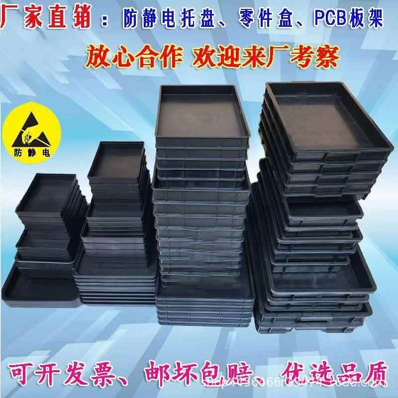 防静电黑色塑料零件螺丝方盘加厚物料电子元件盒浅胶框托盘