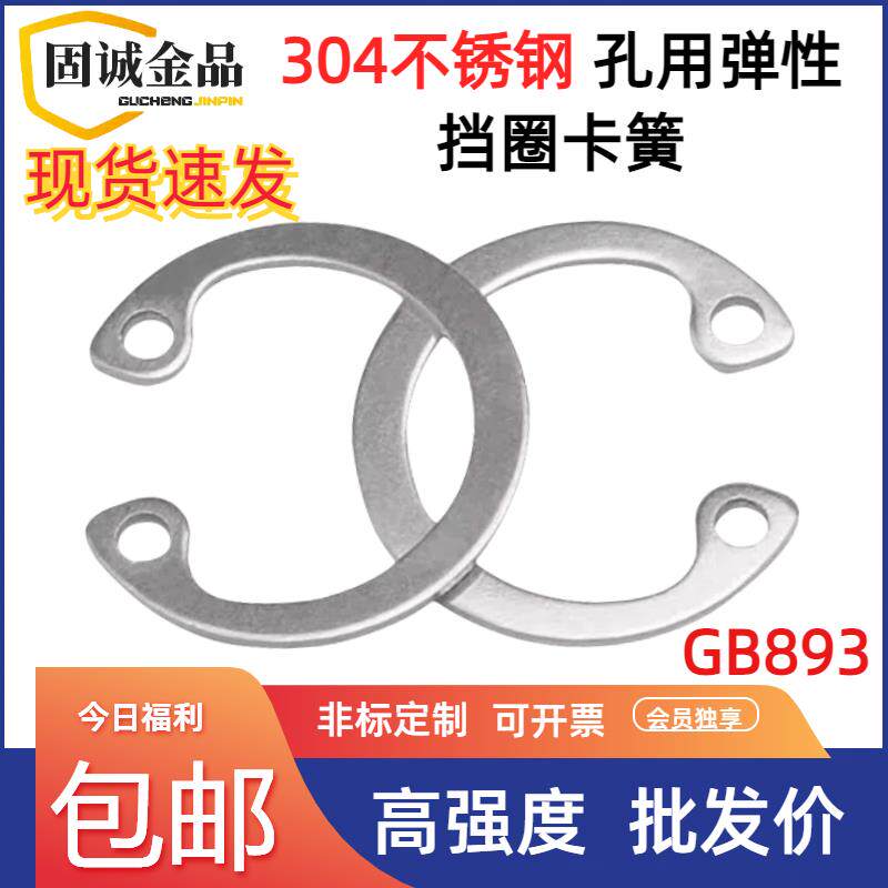304不锈钢孔卡内卡孔用弹性C型扣环GB893C型轴承环孔卡簧卡扣圈
