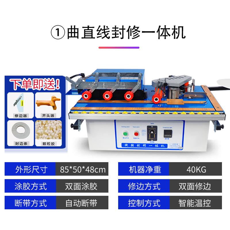 厂家现货家装便封机边线小型携式抛光TZ-01609封修一体机带加宽曲