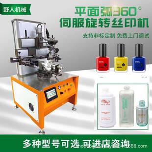 平面弧旋转360度伺服旋转丝印机方形玻璃瓶四面自动丝网印刷机