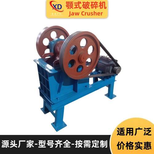 实验型小型颚式破碎机粗细选岩金锰矿建材鄂式破碎设备厂型号齐全