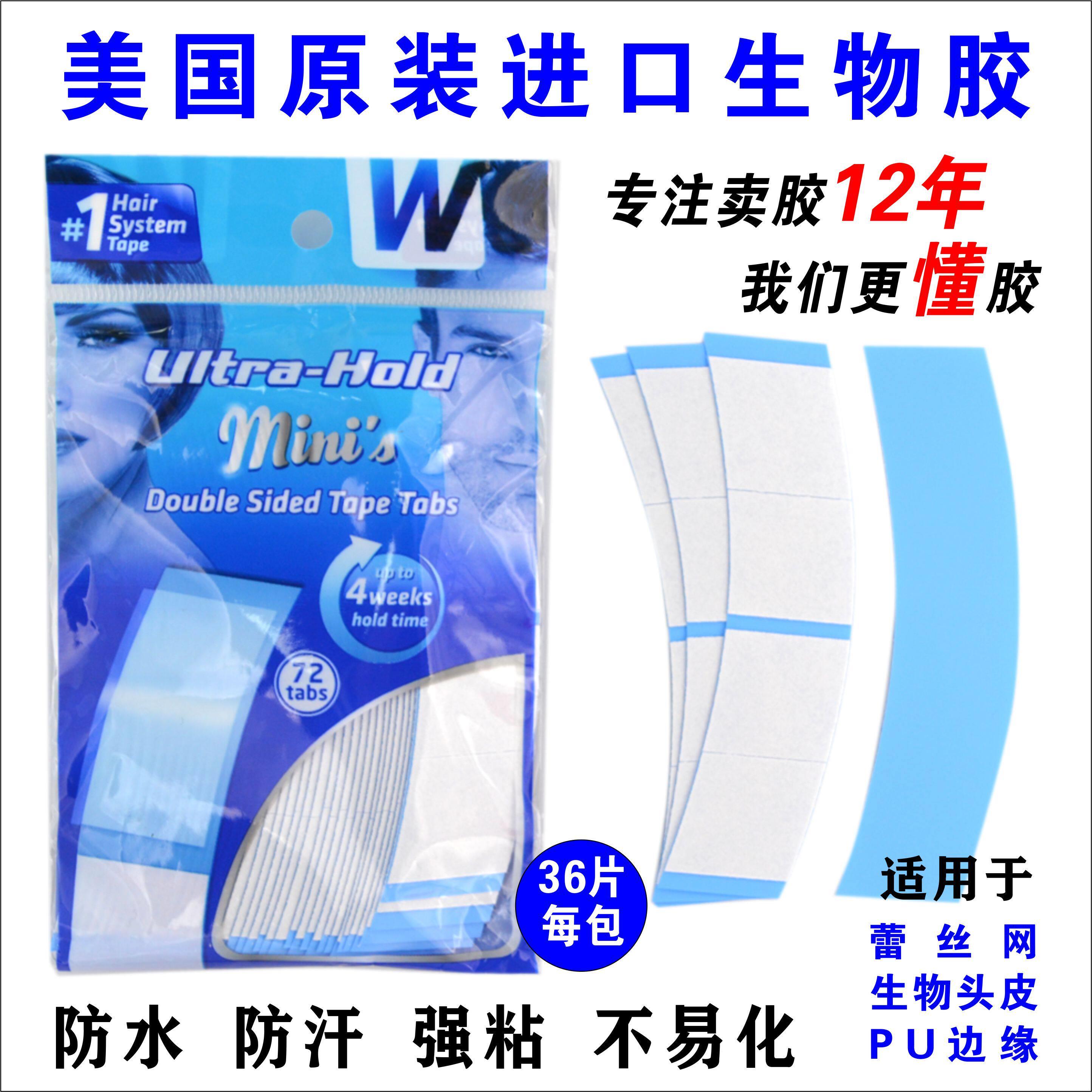 假发双面胶片美国进口迷你装胶贴织发补发生物蛋白防水防汗胶带